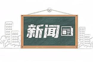 阖家欢乐！绿军VS爵士共26人出战 其中24人有得分进账